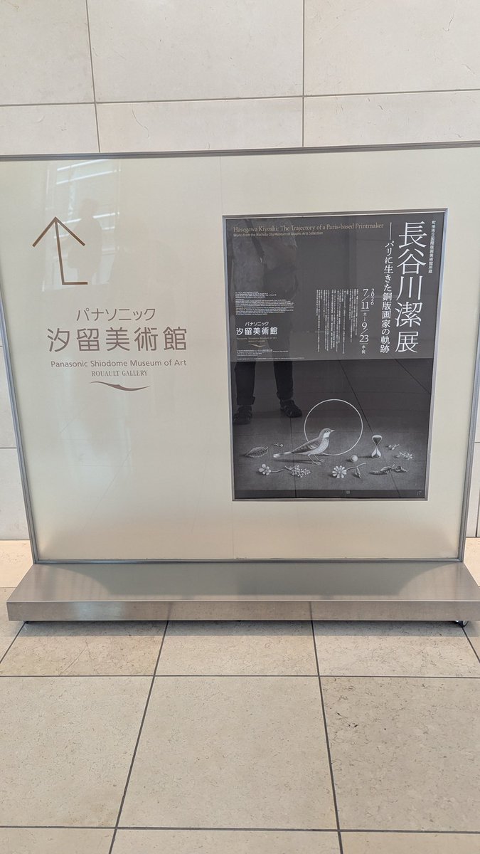 guutarou's tweet photo. 汐留界隈ぐるっとパスの旅〜
パナソニック美術館で長谷川潔展
銅版画の技法は何度聞いても覚えられなくて〜😅
暗の中に浮かび上がる明が素敵
#メゾチント
#パナソニック汐留美術館 https://t.co/Cwce85ZOsT