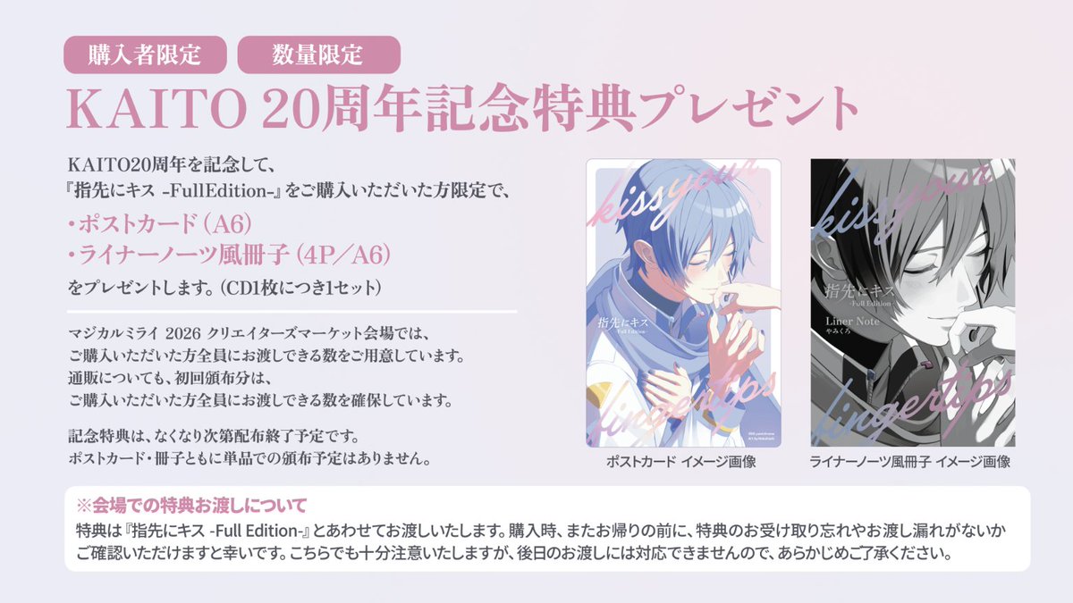 yamichrome's tweet photo. 『指先にキス-Full Edition-』
■クロスフェード
n:https://t.co/fhZmOJBgYC
Y:https://t.co/x4fbAK7iE0

■credit
All songs written by やみくろ
Art&amp;Designed by のくはし　@nokuhashi_kp
Main vocal:KAITO

※記念特典は数量限定です
画像をしっかりご確認ください

#マジカルミライ2026 #KAITO https://t.co/UsOMHt4zam