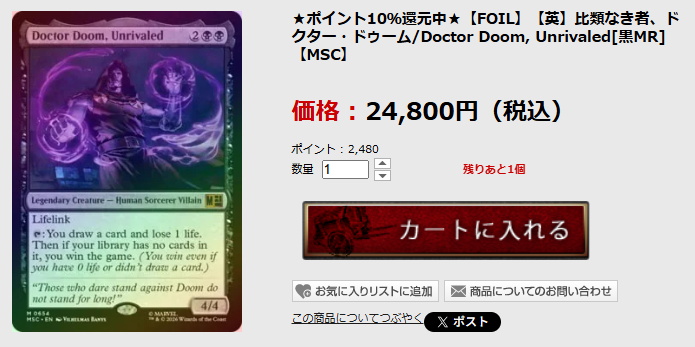 blackfrog_mtg's tweet photo. 📦入荷情報📦
市場からなくなってきております英語版FOIL
比類なき者、ドクター・ドゥーム 24800円
入荷しました!!
https://t.co/yzYlB6CISX https://t.co/HQSsjrWM6y