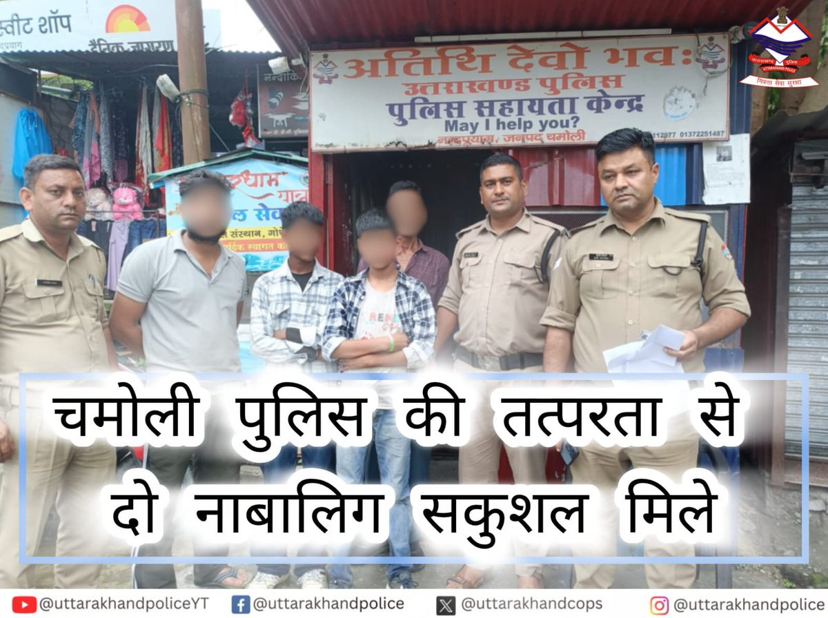 uttarakhandcops's tweet photo. नन्दप्रयाग क्षेत्र से स्कूल के लिए निकले दो नाबालिग बच्चों के घर न लौटने पर चमोली पुलिस ने तत्काल खोज अभियान चलाया

सीसीटीवी फुटेज और स्थानीय पूछताछ के आधार पर दोनों बच्चों को नन्दप्रयाग-बगड़ पुल के पास सकुशल बरामद कर परिजनों के सुपुर्द किया गया

#ChamoliPolice #UttarakhandPolice https://t.co/Hiv3MgolAC