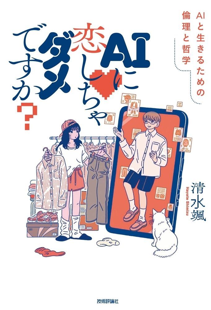 ジュンク堂書店 池袋本店イベント】 7/26(日)14:00～(zoom配信あり) AI
