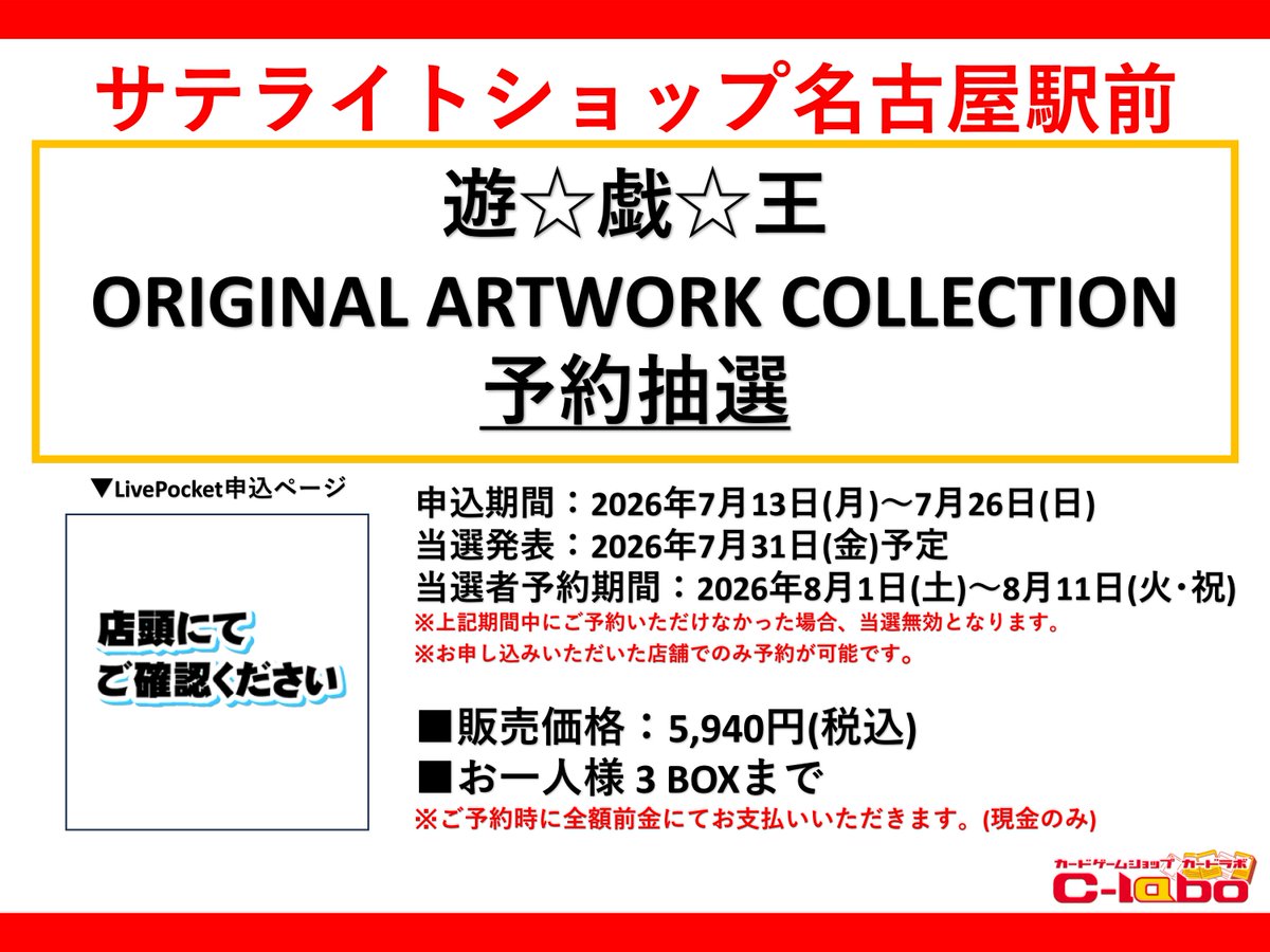 遊戯王OCG】 『遊☆戯☆王 ORIGINAL ARTWORK COLLECTION』 の抽選