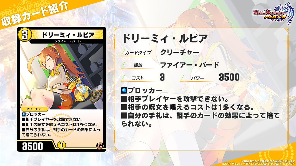 dmps_info's tweet photo. 【#デュエプレアイドル カード情報】

《ドリーミィ・ルピア》

羽ばたけ！いまはおやすみ、Lupiness3人娘ッピ！――ドリーミィ・ルピア

▼#デュエプレにじさんじ杯 で特集中！
https://t.co/ut2cSZ3Hax

#デュエプレ https://t.co/hwQBxmChQJ