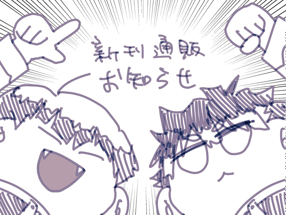 通販ページを先に公開します！ 7/13（月）18時頃から受付開始、8月上旬