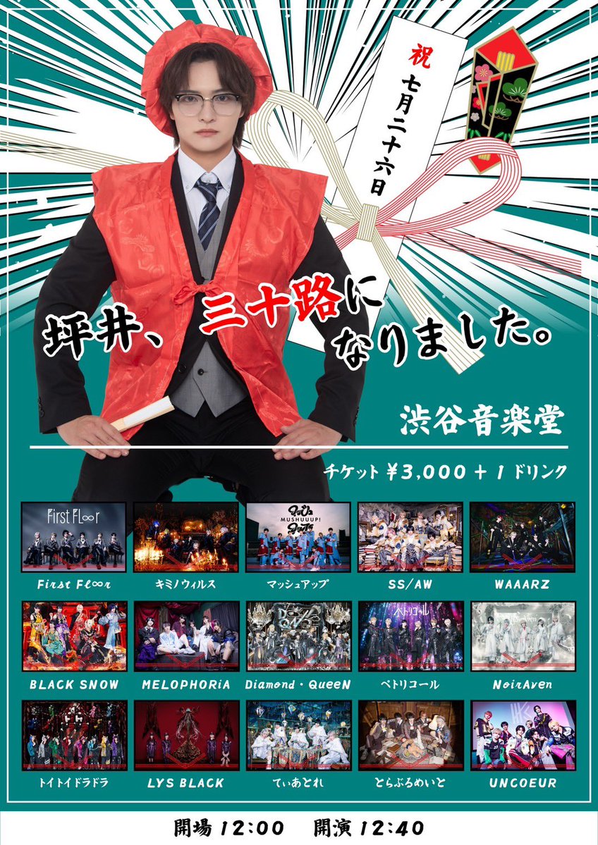 first_floor_fp's tweet photo. ˗ˏˋ 💚坪井海斗 生誕祭2026💚 ˎˊ˗

日程：2026.07.26
会場：渋谷音楽堂
時間：OPEN 12:00 / START 12:40
チケット：3,000円+1D

販売開始：7月16日23:05~
https://t.co/hai0AMtX9Y
⚠︎同日23:25までクレジット決済のみ可能
⚠︎︎一度に2枚まで購入可能

⋆┈┈┈┈┈┈┈┈┈┈┈┈┈⋆

📸坪井前特典会 14:00~17:00
※撮影は写メのみ
※チェキフィルムをお持ち頂いた方は、チェキでの撮影可能

🎁坪井の特典会にご参加の方限定
ポケモンシール風ステッカープレゼント✨

当日ポイントカードでの動画、その他動画撮影券の使用は、1ループ目のみでお願い致します(30秒まで)(全メンバー対象)

⋆┈┈┈┈┈┈┈┈┈┈┈┈┈⋆

コラボメンバーは生誕Tシャツを着用します🪄︎︎✨

⏰グッズ販売時間
　①14:00~17:00(前特典会中)
　②19:45~21:45(終演後特典会)