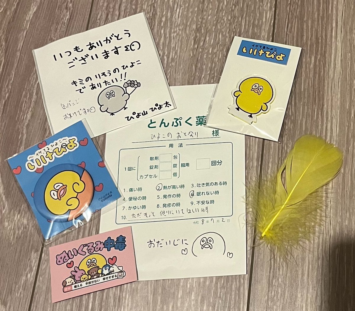 8pcpn's tweet photo. わぁ〜い！やっと受け取れたぜ〜🐤🐤🐤🐤🐤💓
って開けたらなんと缶バッジまでいただいた🥹✨️
ありがとうございます🥹💓
そしてこれが噂の羽、、、、
@piyo_hiyokoman https://t.co/Iu4lM9guQS