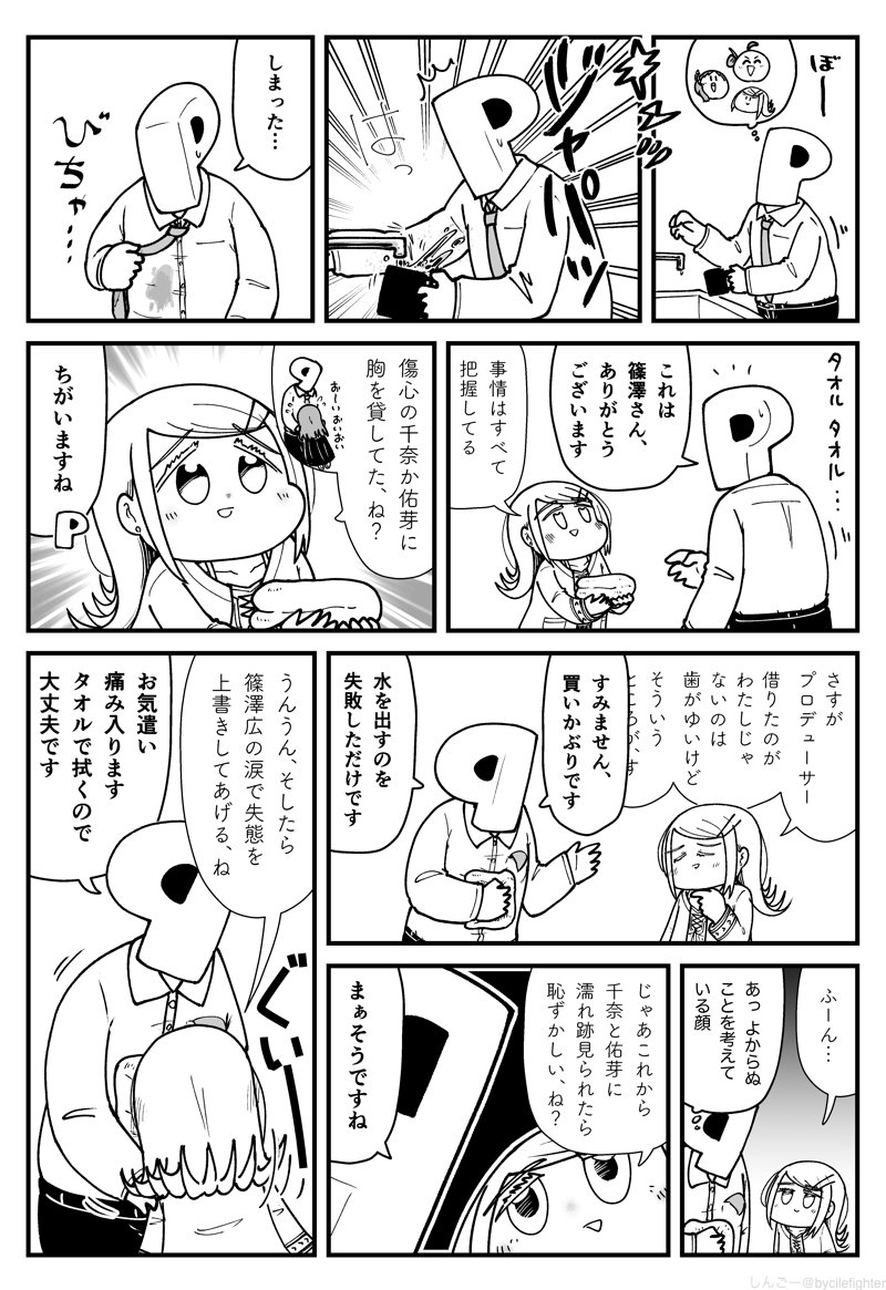 bycilefighter's tweet photo. 水はねPと篠澤さん https://t.co/2DEWG3zN8h