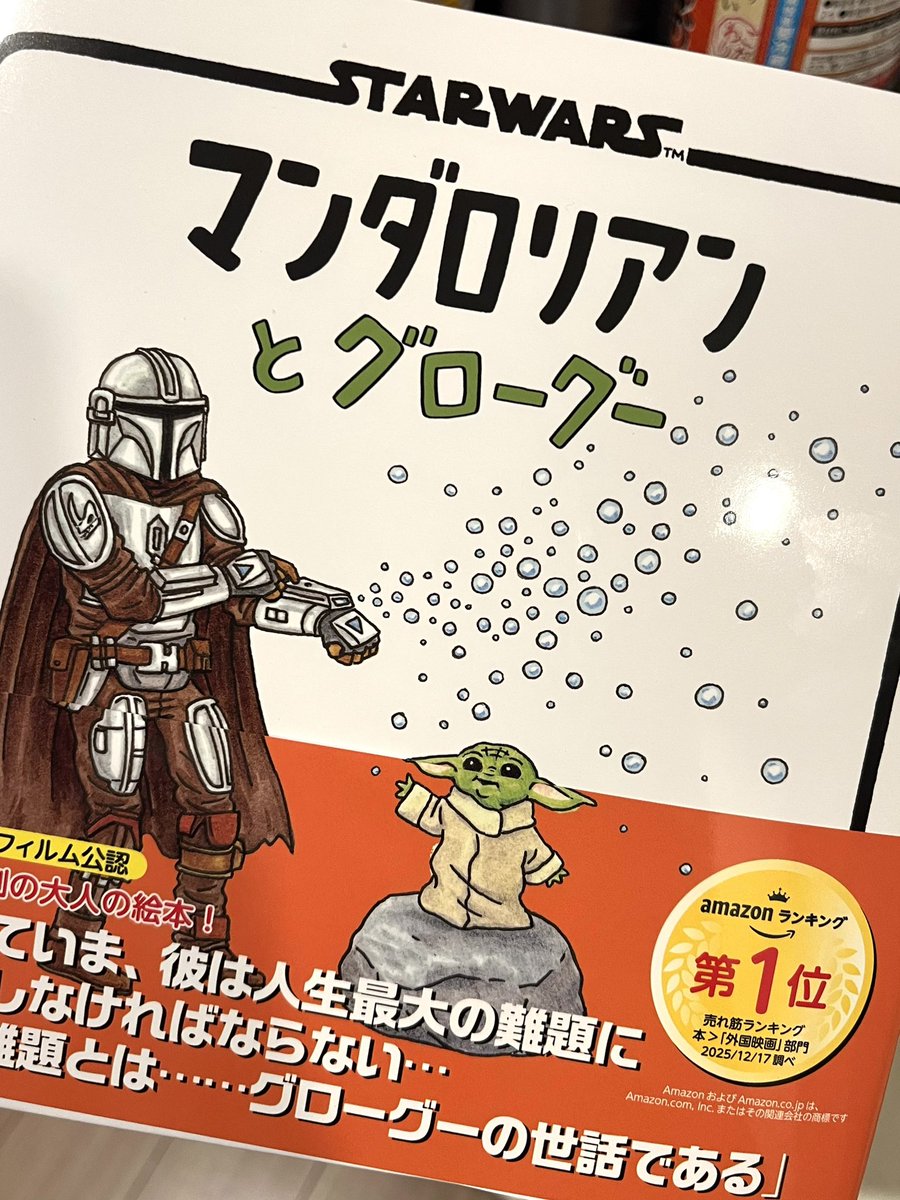swemy_ltr310's tweet photo. 先々週くらいからでずにーぷらす入ってドラマを見始め、映画を観てS2、ボバ本を経て現在S3を視聴中。完全に沼にハマり絵本を買い、欲しいグッズは山のよう。ほんにこの世は深き沼に満ち満ちておる…
誰ぞ共に語れるものはおらぬかと布教に励む今日この頃 https://t.co/5tWvU4DX9l