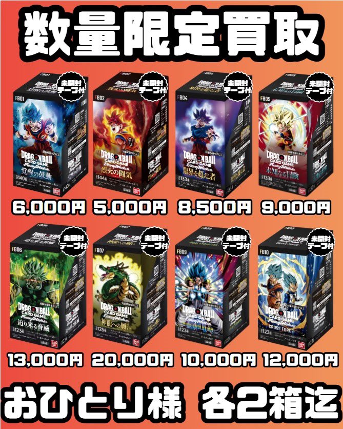 🚨ドラゴンボールFW BOX買取価格更新🚨 ご好評につき、ガンガンいき