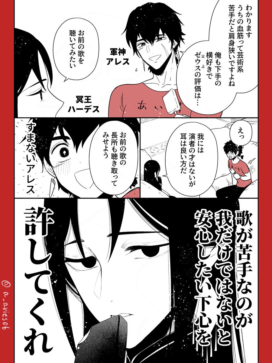 a_aries06's tweet photo. （神話創作）冥王、カラオケに行く1/3
#ゆかいな神統記 https://t.co/r5tJxJeQkV