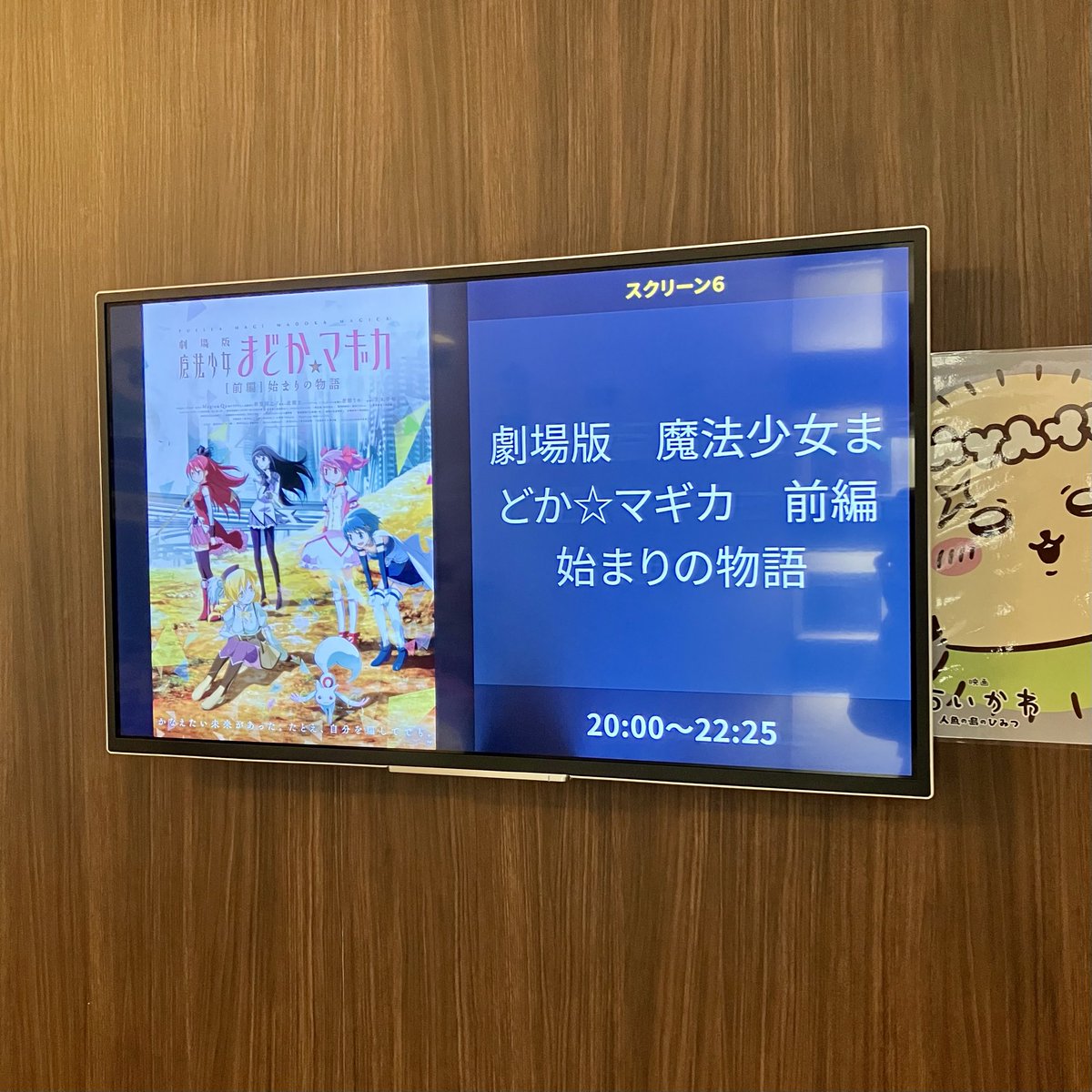 iyo_clover's tweet photo. 明日は少し早い夏休みを取ったものだから、まどマギ･リバイバル上映を観に来た🪄︎︎✨ https://t.co/HuDnq0RVOs