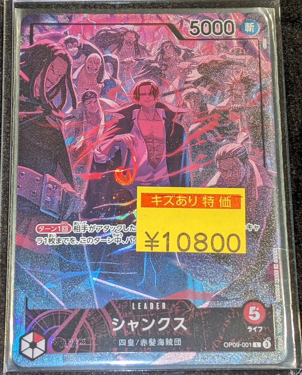 ワンピカード 販売情報】 2nd Anniversary のシャンクス