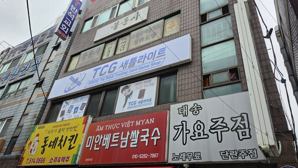 NaRae_YP's tweet photo. 소중한 사람들과 TCG새틀라이트 및 만수 듀얼존 다녀왔습니다.
비교적 늦은 시간에 가서 춘덕님이랑 게임은 못해봤지만 곰곰님이랑 춘덕님 싸인 받아서 좋았네요
서플라이도 여러가지 사왔고 재밌게 게임하고 왔습니다.
가게 번창하세요

만수듀얼존은 게이트볼카드도 여러개사고 박스깡 해서 좋았어용 https://t.co/TNAqqcmnBp