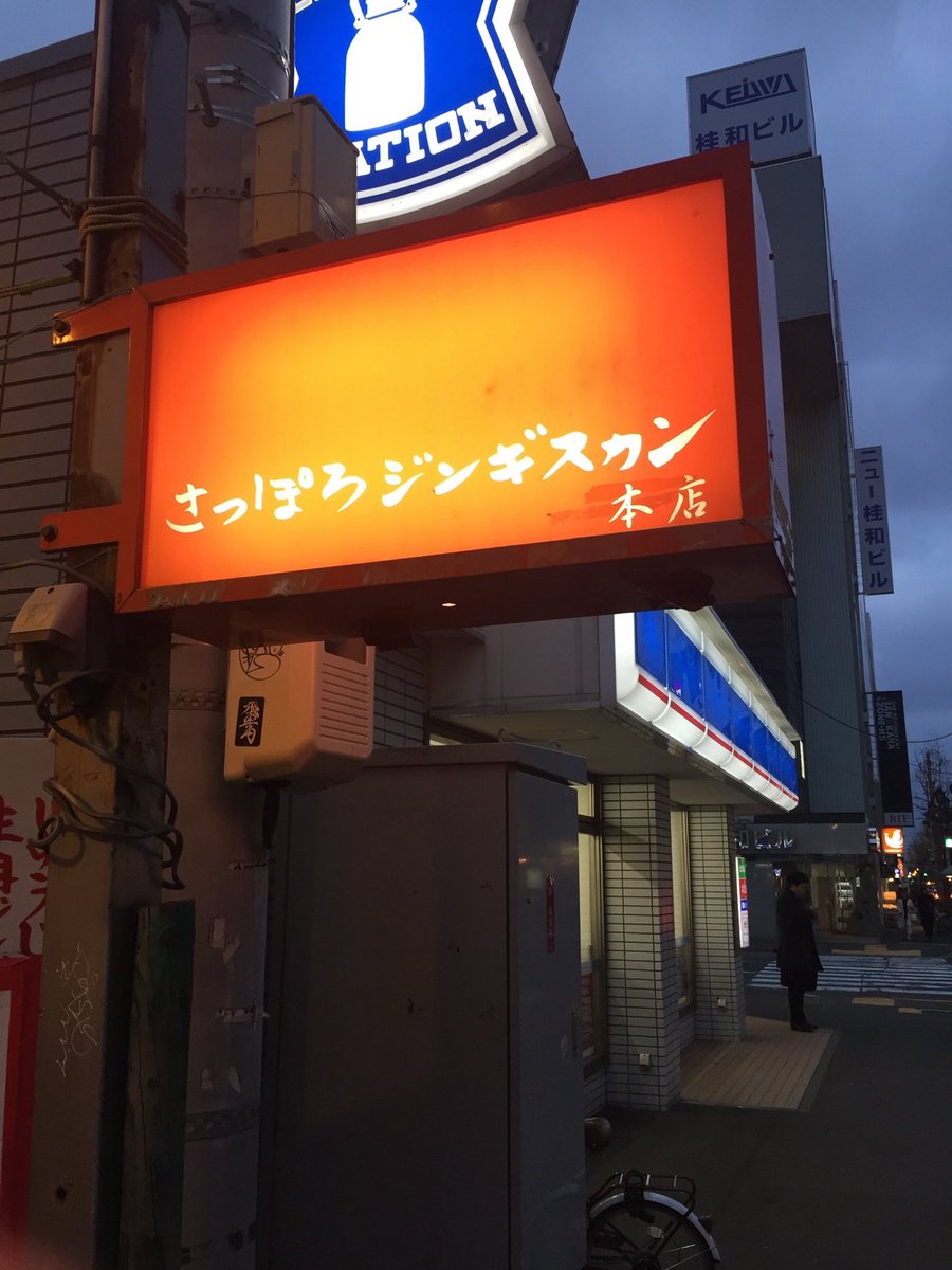 Jimo_fes's tweet photo. 『さっぽろジンギスカン本店』🥩

北海道札幌を代表するご当地グルメの一つ「ジンギスカン」✨
本場ならではの味わいを、ビールと一緒に美味しくいただきました🍺

#ジンギスカン 
#札幌 https://t.co/7YdjW0upKG