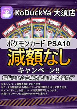 KoDuckYa's tweet photo. 🌟🌟🌟🌟🌟7/13（月曜日)🌟🌟🌟🌟🌟

　　　　⚡️PSA10強化買取⚡️

　　☀️KoDuckYa減額なし買取表☀️

こちらに記載のあるカードは減額なしでの買取です❗️たくさんのお持ち込みお待ちしております‼️急げ💨💨

珍しい、高額カードぜひKoDuckYaまでお持ち込みください❗️

※在庫状況や相場変動により終了する場合がございます。
※郵送買取につきましては対象外です。
#ポケモン買取
#ポケモンカード買取
#KoDuckYa