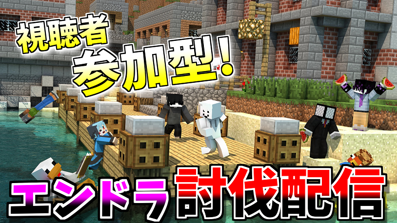 39miya38_'s tweet photo. https://t.co/CFytiFP38S
配信はこちら↑🐈

【#Minecraft】参加型やるぞ～！！久しぶりのエンドラ討伐もみんながいれば余裕だろっ！！【視聴者参加型エンドラ討伐！！】 

 #マイクラ https://t.co/J0GUEIFijs