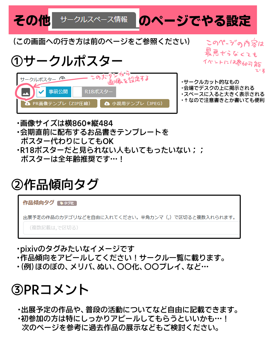 mikashu_bg's tweet photo. （☆サークル参加者向け）
操作方法のご案内がある程度ととのったので、まとめて投稿します。手書き部分が読みづらかったらすみません🥲
ここで投稿した画像は本部の展示スペースにも置いてありますので、必要な時はご確認ください！（1/2） https://t.co/6iENE15kjX