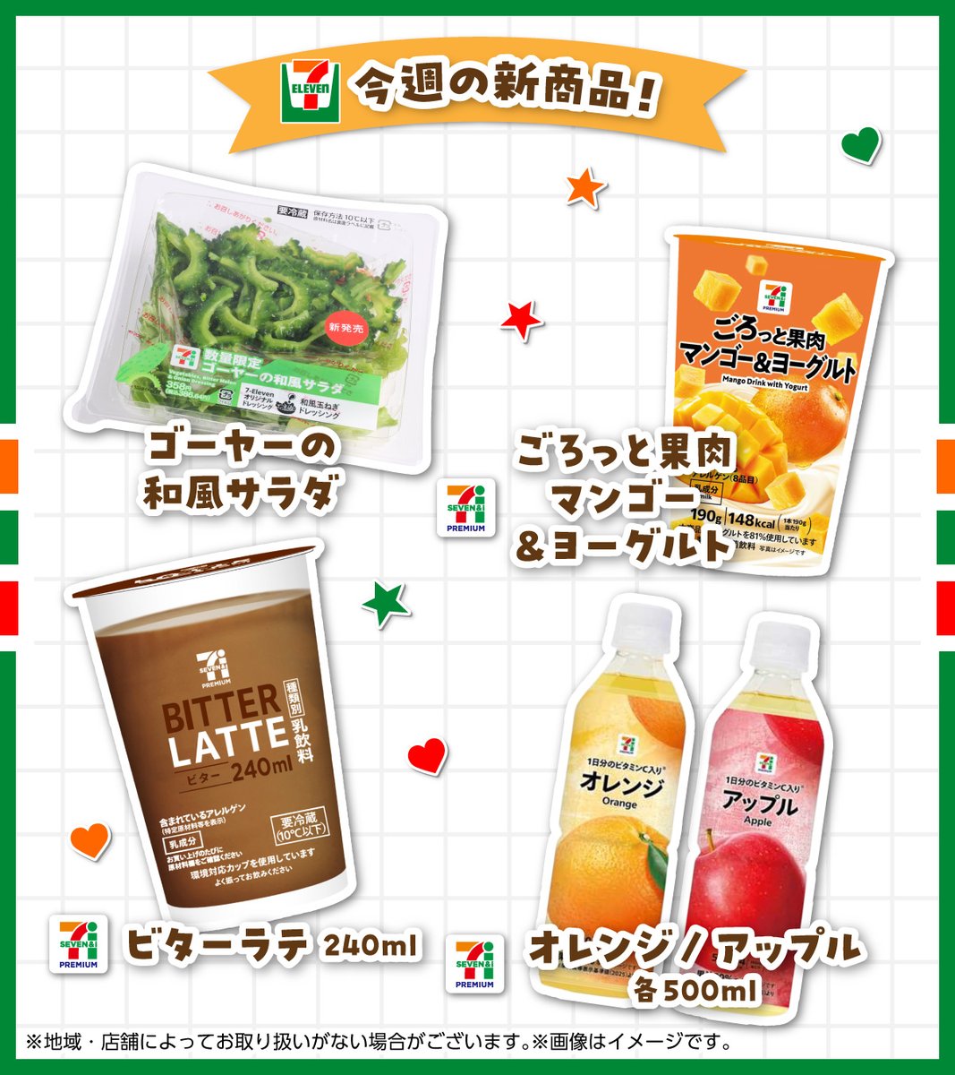 セブン‐イレブン・ジャパン (@711SEJ) / Highlights / X