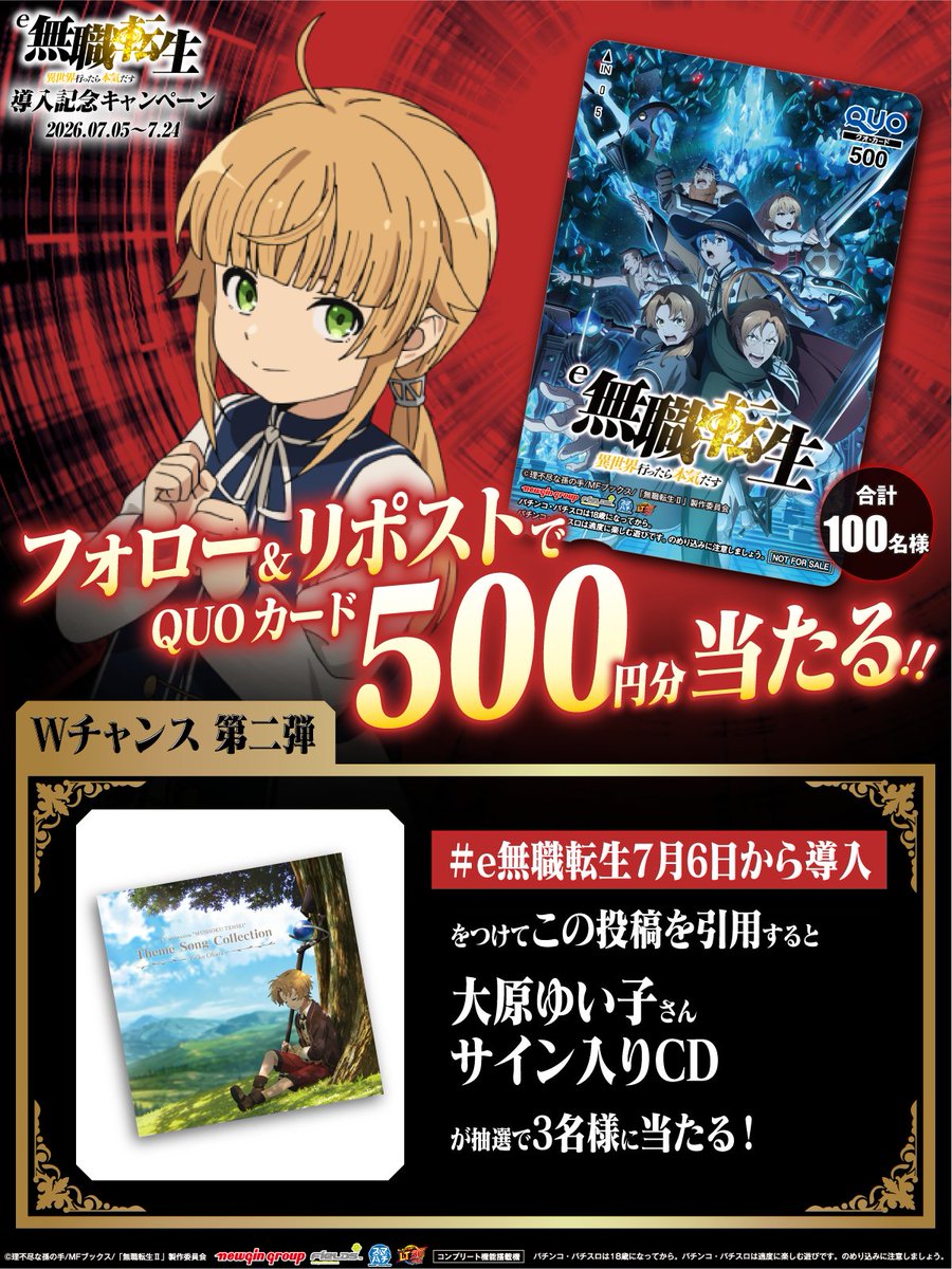 Fields_Fan's tweet photo. #e無職転生 導入記念キャンペーン
／
フォロー＆RPで
QUOカード500円分
が当たる！
＼
#e無職転生7月6日から導入
をつけて引用するとWチャンス！
第二弾は大原ゆい子さんサイン入りCDが当たる！

①@Fields_Fan をフォロー
②本投稿を7/13 23:59迄にRP
③当選者のみ後日DM通知 https://t.co/pxBdFGYAG1