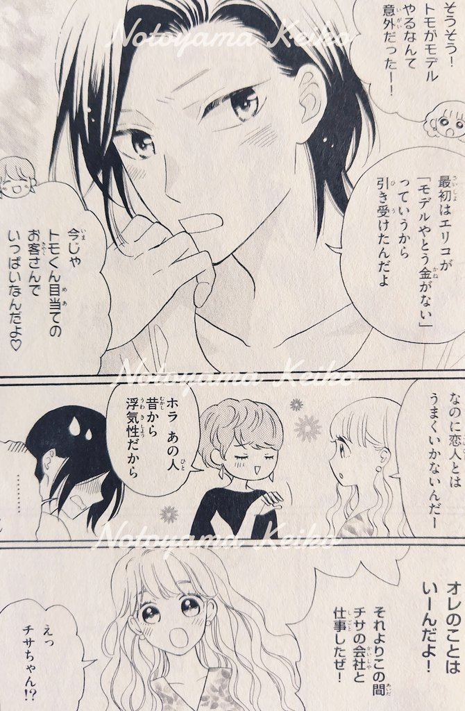 notoyamakeiko's tweet photo. 次の連休に公開したい…
今回も楽しく描けてます
描く気力をくれた元ちびっ子たちに感謝…！ https://t.co/pJGnXMda15