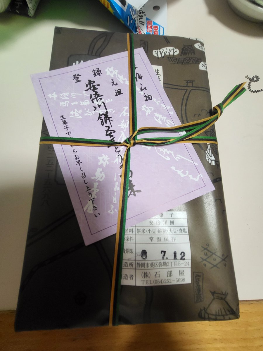 kone2parin's tweet photo. 石部屋さんのあべ川餅を買って、静岡より帰宅しましたo(^o^)oﾀﾀﾞｲﾏｰ https://t.co/hSI02LkMgm