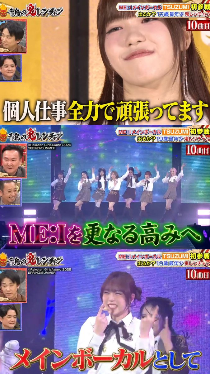 tsuzu_me_i_417's tweet photo. 最年少ながらにグループに対してこんなにも大きな想いを持ってみんなのために個人仕事に取り組む海老原鼓ちゃんがほんとうに誇らしい

#TSUZUMIの鬼レンチャン初挑戦
#千鳥の鬼レンチャン #ME_I https://t.co/lmOpz3cj7F