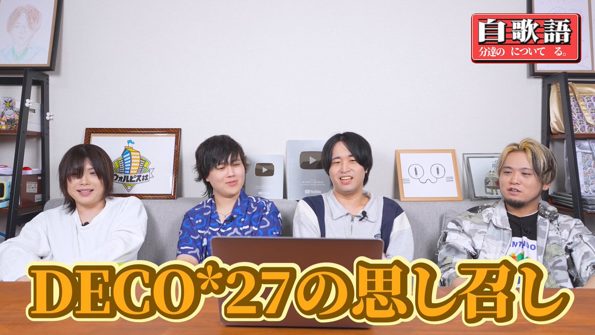 SeijinDansei3's tweet photo. 【投稿告知】

自分達の歌について語る【モニタリング編】を投稿しました！！！！

DECO*27さんの楽曲『モニタリング』の自分達の歌ってみたを徹底解剖‼‼
録音秘話や各メンバーへの質問責め⁉⁉⁉
せいだんがこの歌ってみたに込めた全てがわかります🍡🐈

#せいだん https://t.co/zjaSH6E1qQ