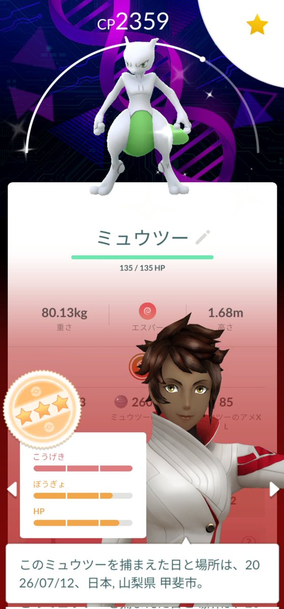 Umi1396452's tweet photo. グローバル2日目！
皆さんおつかれさまでした！！
ついに色違いミュウツーGET🔥
しかも背景付き！！！
最高の１日になりました😭

#ポケモンGO 
#PokemonGO https://t.co/TTiHwvveES