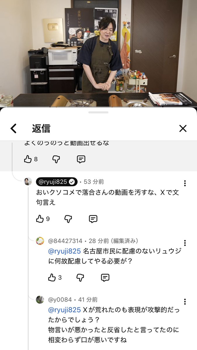 xtdcbmp's tweet photo. リュウジ最新動画に落合シェフが出てて、名古屋飯炎上の件から批判コメがあってそれに「クソコメで落合さんの動画汚すな」とブチギレてる…このタイミングで出してそんな尊敬する様な人を盾にしてキレるってかなり卑怯だと思う https://t.co/EbySoFf31j