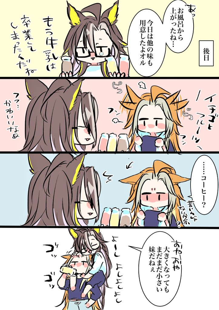 UNCO83_'s tweet photo. 牛乳後日談じゃにおる姉妹 https://t.co/AVb1Opbzlc