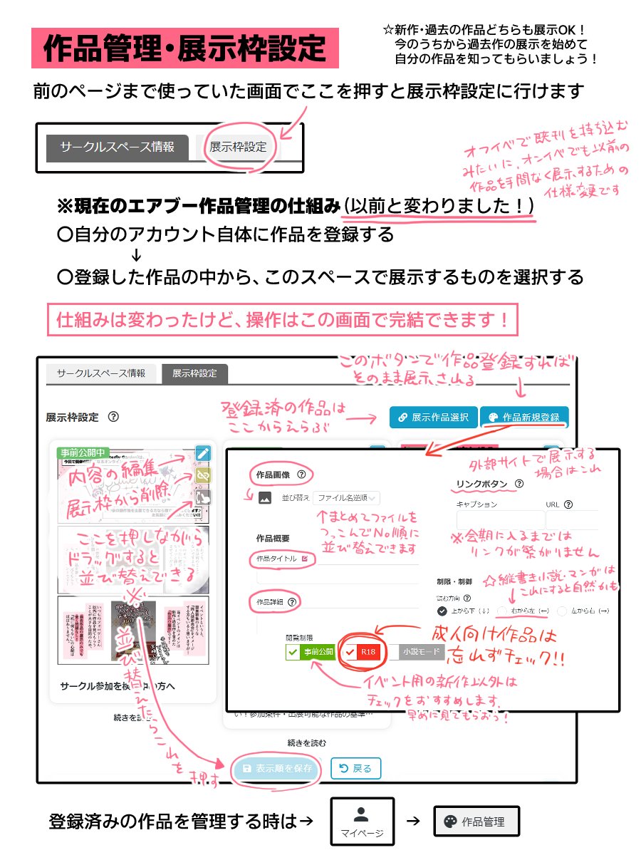 mikashu_bg's tweet photo. （☆サークル参加者向け）
操作方法のご案内がある程度ととのったので、まとめて投稿します。手書き部分が読みづらかったらすみません🥲
ここで投稿した画像は本部の展示スペースにも置いてありますので、必要な時はご確認ください！（1/2） https://t.co/6iENE15kjX