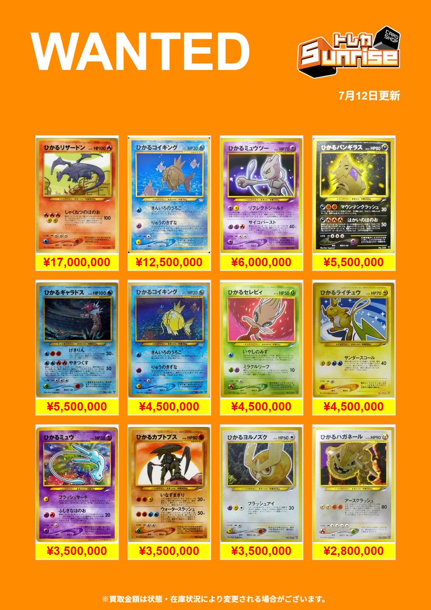 ポケカ 買取表】 🔥WANTED🔥 #旧裏 ひかるポケモン💫更新🎀 お持ち込み
