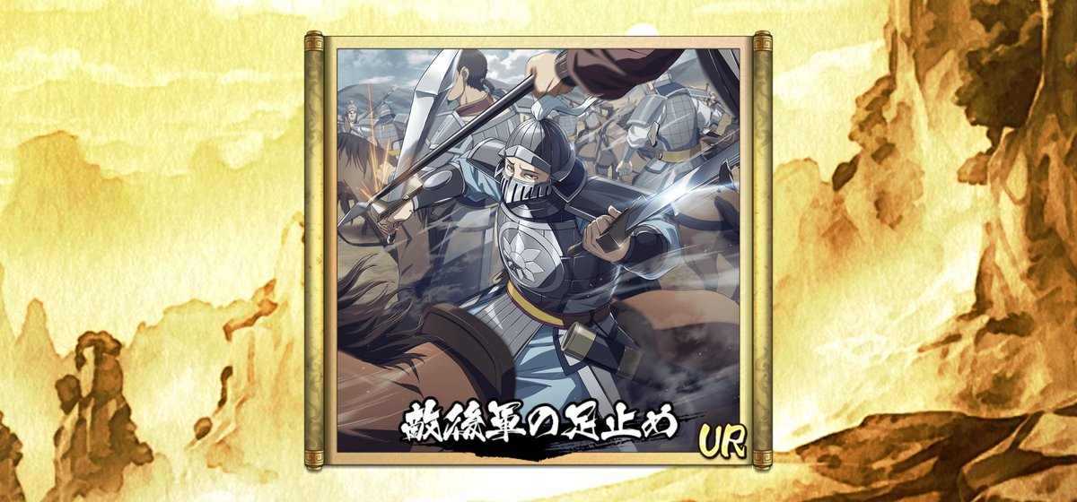 pampamkinran's tweet photo. 50セットかぁ😮‍💨
でもとりま出てくれてよかった
感謝感謝🫶
#キングダム乱 https://t.co/Mgw3LgQZjA