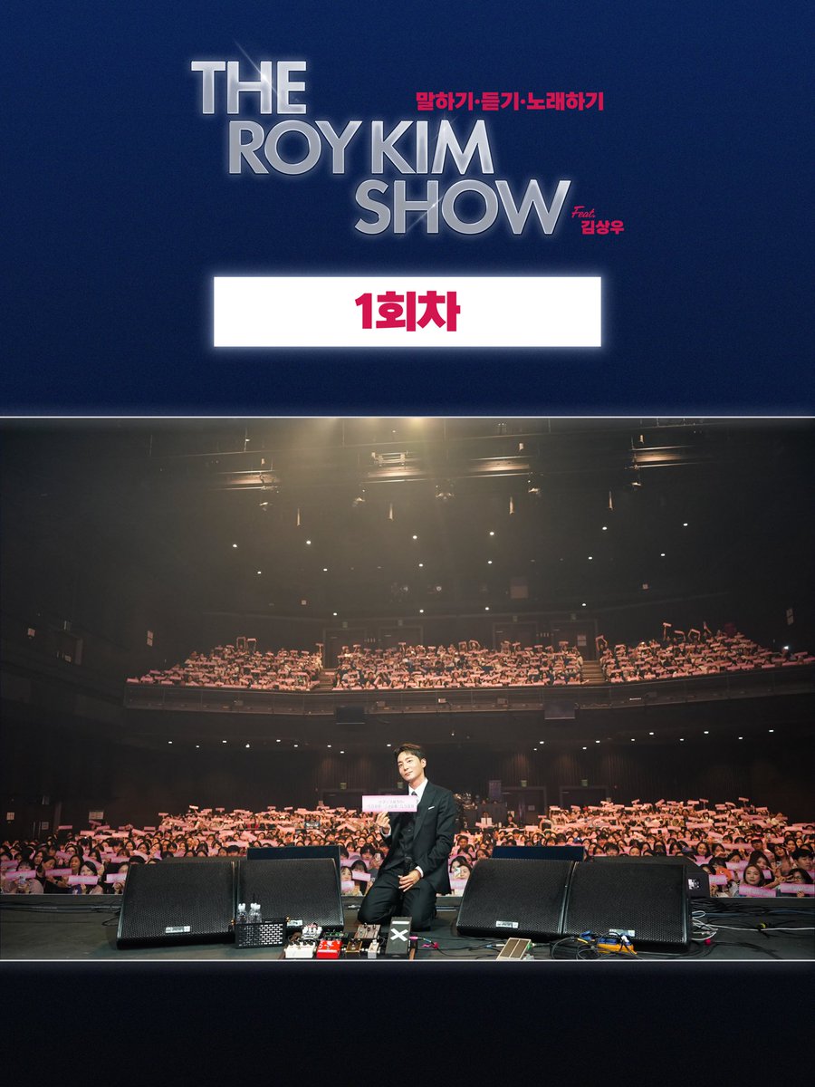 official_roykim's tweet photo. [📸PHOTO]

THE ROY KIM SHOW : 말하기 · 듣기 · 노래하기
Behind STAFF PHOTO

#로이킴 #ROYKIM 
#로이킴콘서트 #ROYKIMconcert https://t.co/DrN5wcuR4g