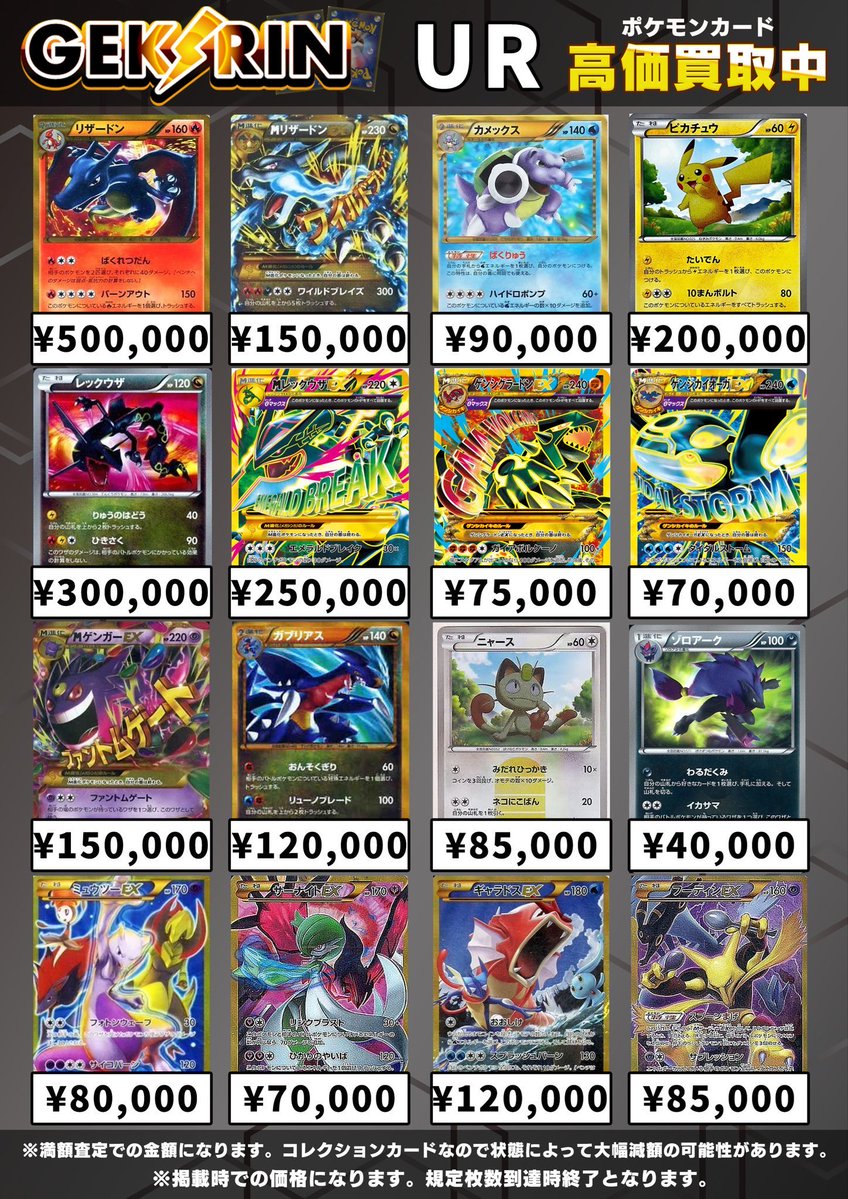 値段表示お願いします 強いカード色々 買取表情報7/11(土)〜】 BW/XYシリーズのURを買取強化🆙🆙🆙 その他の