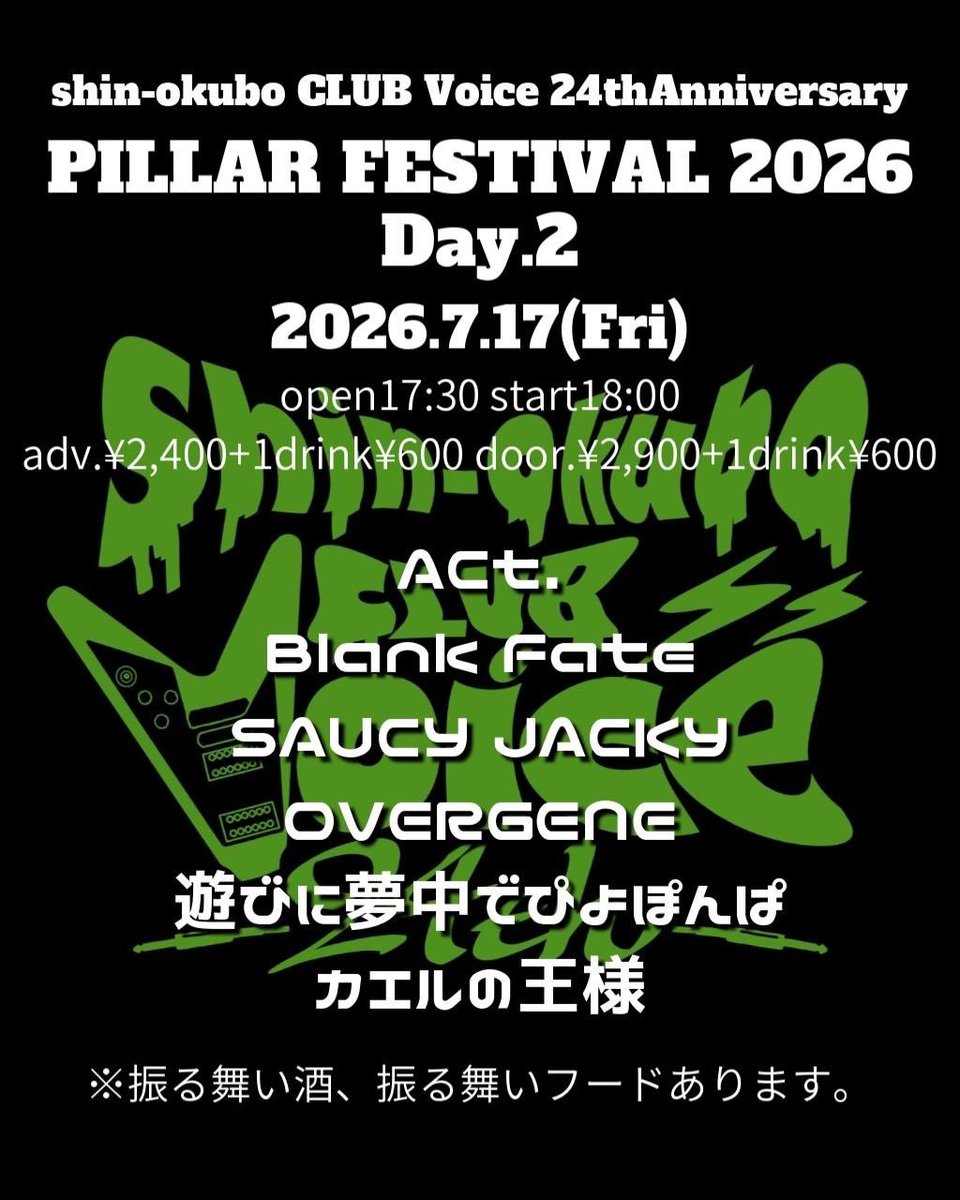 frogdeking's tweet photo. 新大久保CLUB Voice 24周年記念イベント
『PILLAR FESTIVAL 2026 〈day.2〉 』
2026/7/17(fri)

《act》
Blank Fate
SAUCY JACKY
OVERGENE 
遊びに夢中でぴよぽんぱ
カエルの王様 (20:40〜)

✎ご予約はDMにて！ https://t.co/RYenzp8Idg