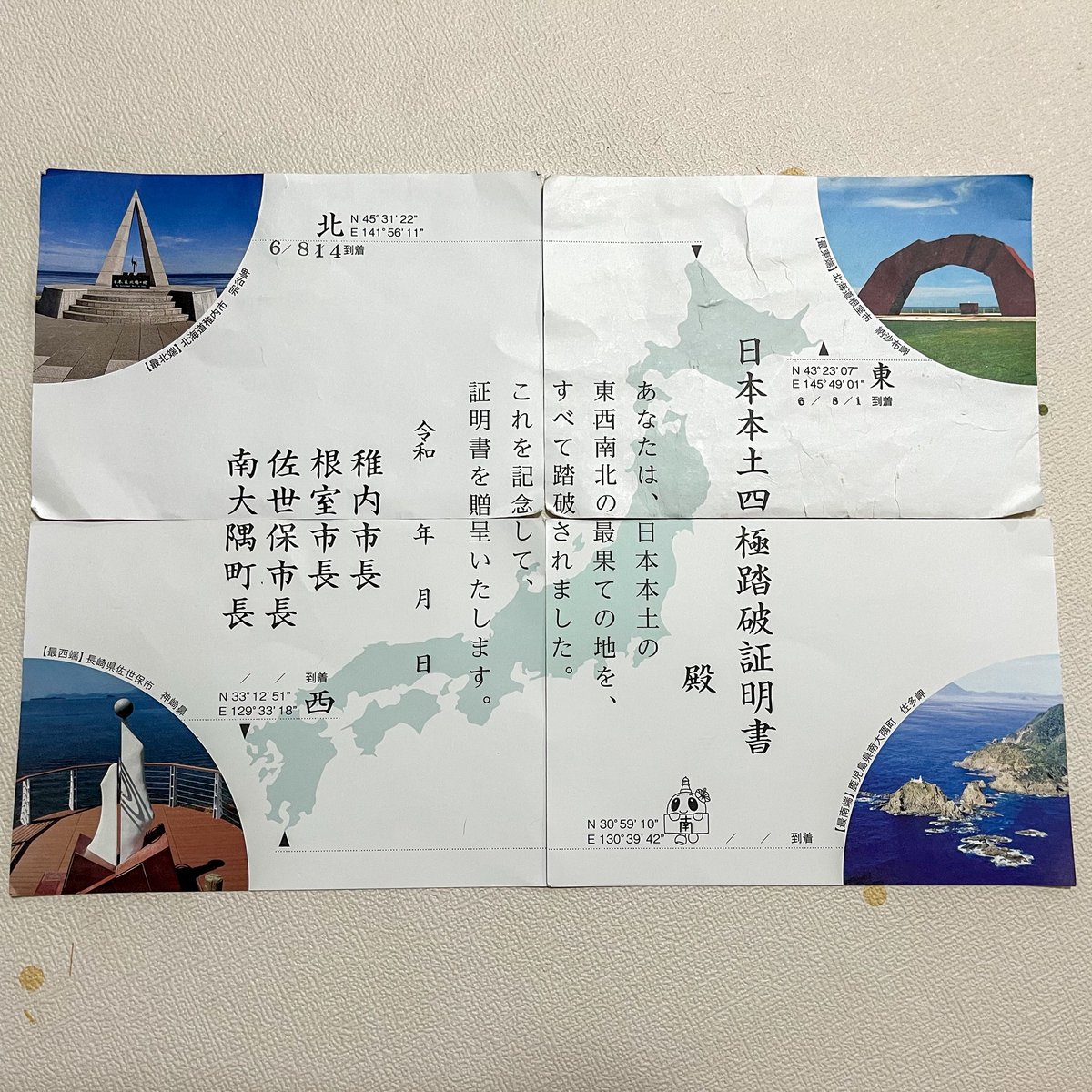 ご報告です！！！ 遅くなりましたが、日本本土四極踏破証明書が全部