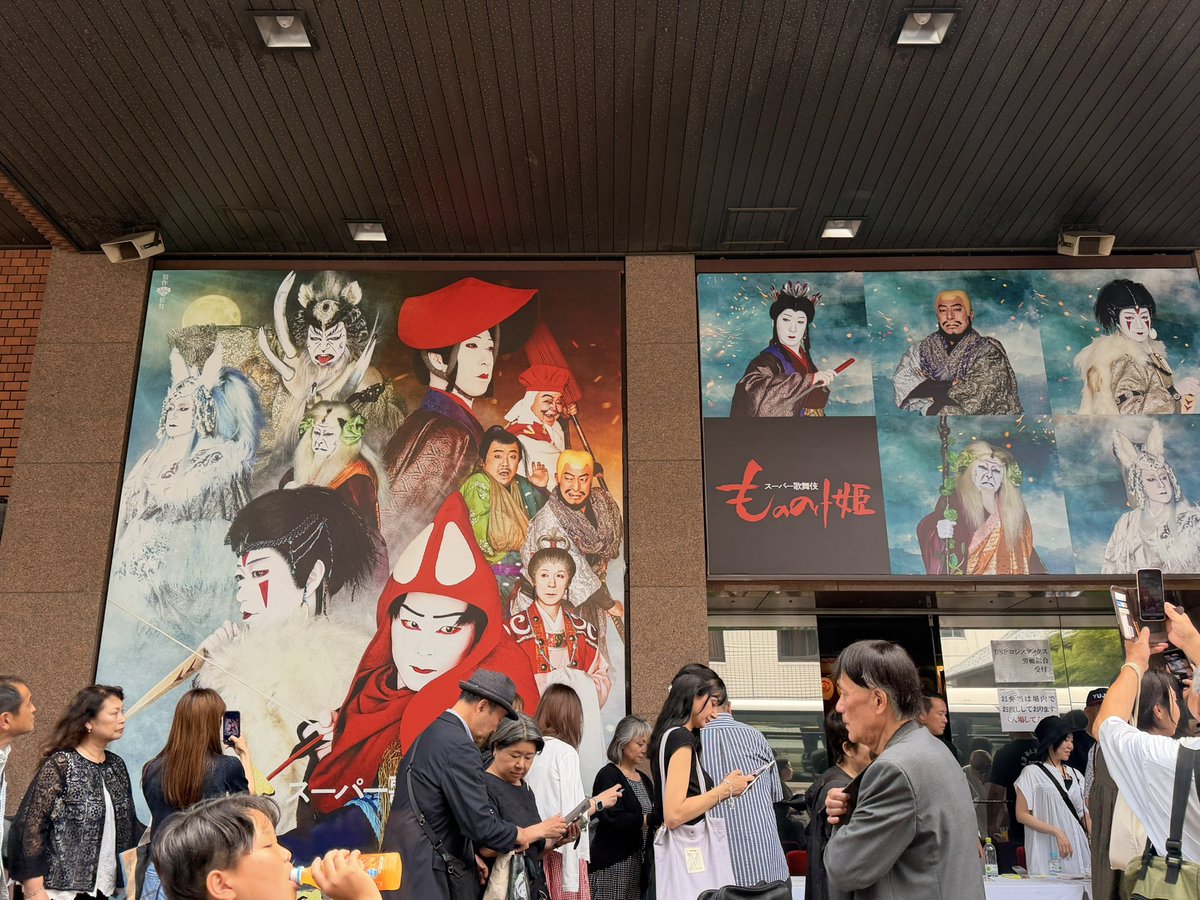 gnhtkfm052's tweet photo. 初・歌舞伎鑑賞
スーパー歌舞伎 もののけ姫 観てきた

ストーリーも原作通りで、衣装もかっこよかった
歌舞伎の見得とかちゃんと歌舞伎らしさもあったし、こだまが可愛かったw

グッズは開演前と幕間にしか買う時間なかったけど、しっかり欲しいものは買えたからよかった✌️ https://t.co/aNv01hAxha