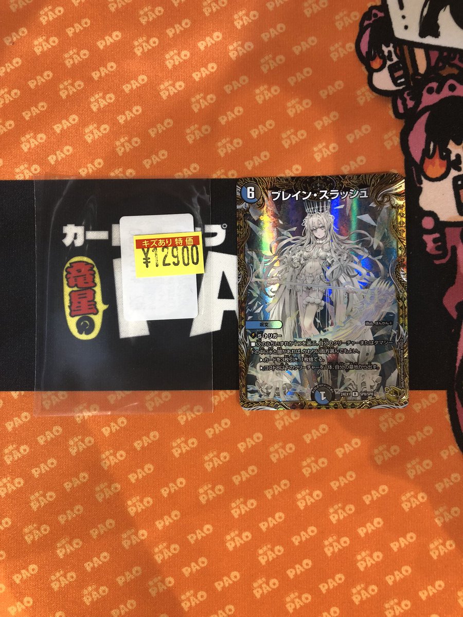🔥竜PAO町田傷アリ特価情報🔥 #デュエルマスターズ あなたの心に