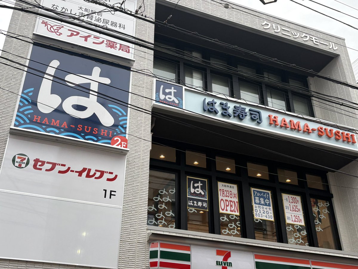 ofunanet's tweet photo. 大船の商店街にできる はま寿司🍣オープン日は7月23日(木)🎉

セブンイレブンの奥側、NOBEERお隣には 魚貝とろぼっちが 7月24日(金)オープン予定🐟

ここはノーマークだったわ😳

ランチあるのかな？
またチェックしに行かねば♪ https://t.co/WlLHxpgna8