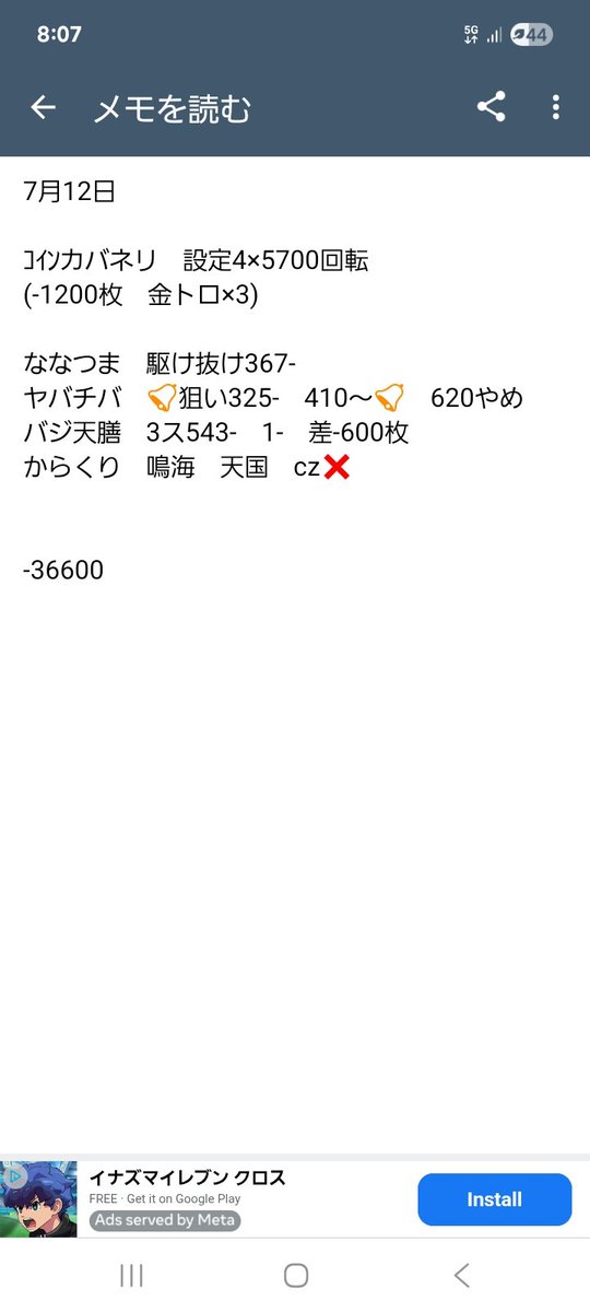 TM4_666's tweet photo. 7月12日　抽選120/130

特日ホール
余り物からｺｲﾝカバネリへ🏃

とりあえず早めの金トロ
この時点でお察し

内容は悪くなかったので
念のため答え合わせしてやめ
エナへ

ななつま
撤去までにこの台が出ることは
あるのだろうか😮‍💨

天膳
久しぶりのテーブル5😮‍💨
ぶちハマリ

負け負け〜
おつ🙂 https://t.co/ADKaQm3jQb