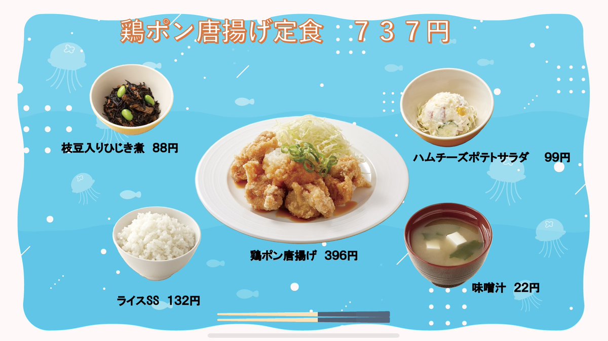 FCU_FOREST's tweet photo. 【FORESTおすすめ750円定食】
ミールカード上限750円程度で食べられる組合せを紹介！
今回は「鶏ポン唐揚げ定食」です！
最近暑い日が続いていますが、しっかり食べてスタミナをつけていきましょう！

 #生協
 #FOREST
 #福山市立大学
 #学食組合せ https://t.co/ClkoIqJ4xd