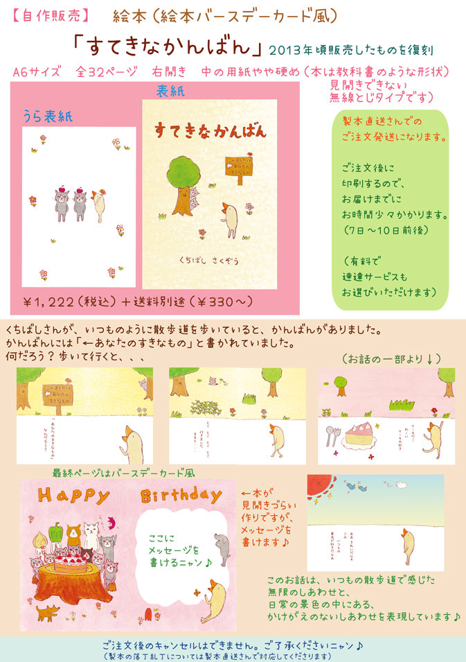 cuchibasi's tweet photo. 【自作販売】◆絵本（バースデーカード風）「すてきなかんばん」 🌳🪧🦜
2013年に販売したものを復刻(´ｴ｀)当時の編集制作さんたちへの敬愛を込めて当時の雰囲気を残して制作しました。
『いつもの散歩道で感じた無限の幸せと、日常のかけがえのない幸せを表現しています♪』https://t.co/obMKbuvJU6 https://t.co/mY8azYfGPn