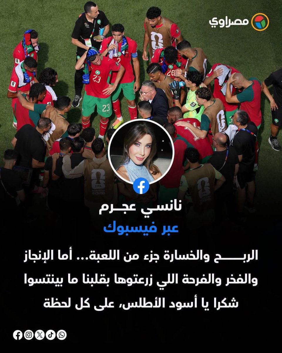 marocexpresse's tweet photo. ،نانسي عجرم تبعث رسالة شكر وأمتنان  إلى لاعبي المنتخب المغربي بعد مغادرتهم المونديال https://t.co/STMoO6FCnF