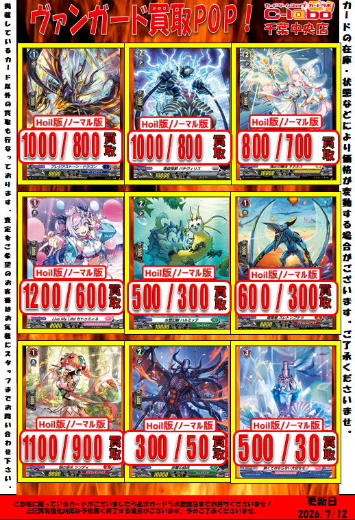 ヴァンガード 買取情報】 VGの買取POPも更新しました‼️ 詳細は⏬の