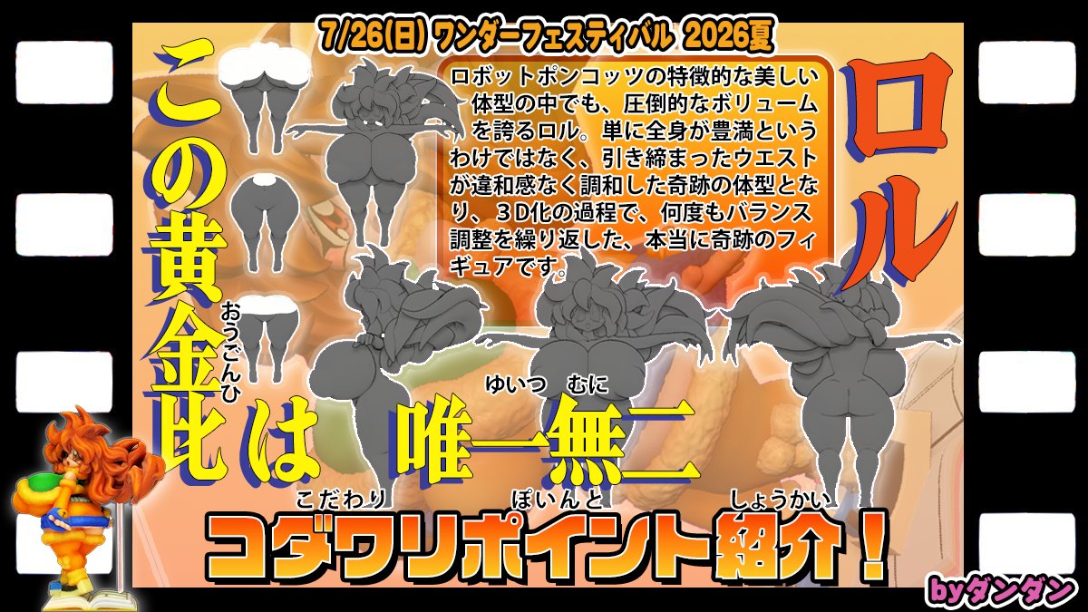 ダンダン@コミックボンボン造形師【WF2026夏 5-04-08】 tweet media