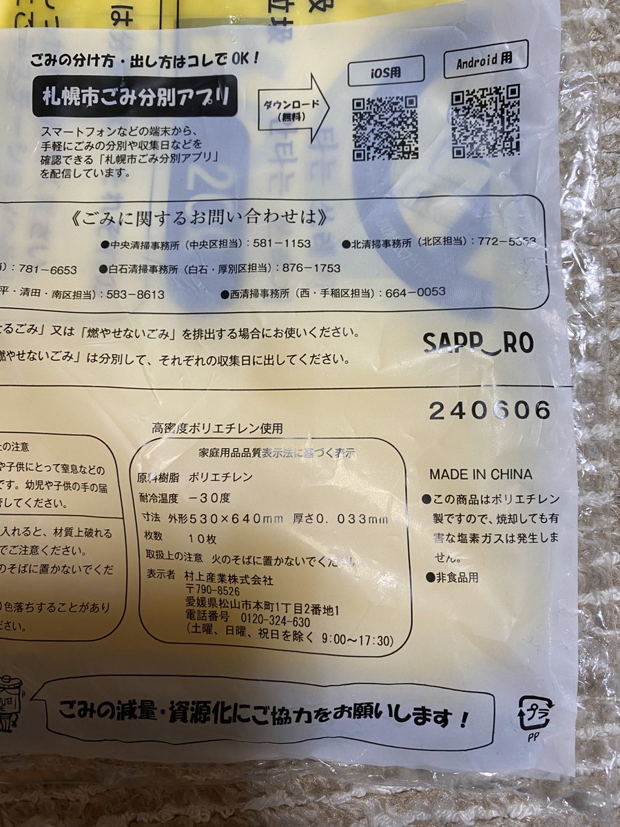 KEa92vx5BiIh6Ox's tweet photo. 中抜きビジネスに指定ゴミ袋は中国製！！ https://t.co/Y244DnOrzc