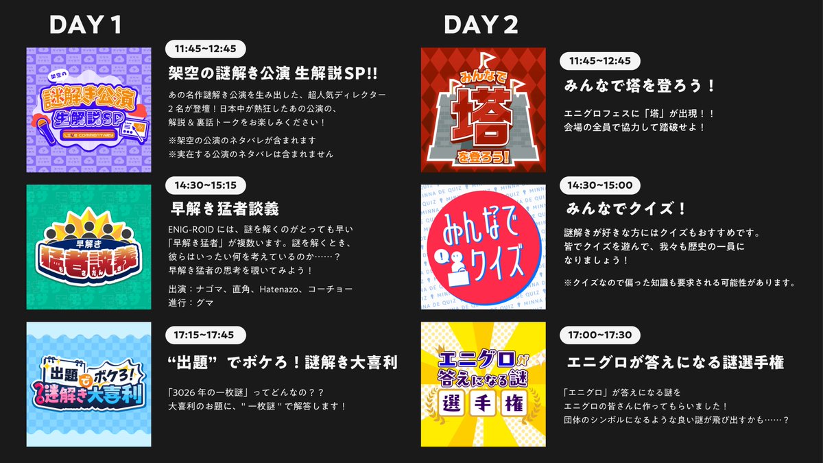 ENIG_ROID's tweet photo. 【#エニグロヒストリー コンテンツ紹介】

2日間でFINALEを含めた7つのステージ企画を行います！
各ステージの企画内容は画像をご覧ください👀 https://t.co/FETS0g6ZiU