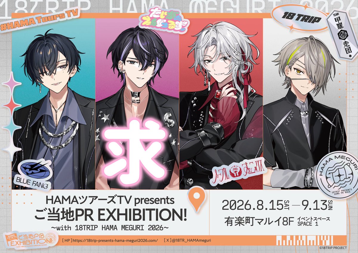smxkrq's tweet photo. 【交換／仮約束】18TRIP エイトリ ハマメグリ ご当地PR

譲｜添 潜 琉衣

求｜季肋

☆〜100セットは確実に購入します。
☆販売個数によっては増える可能性あります。

お気軽にお声掛けください⟡ https://t.co/pFKBGQD1sD