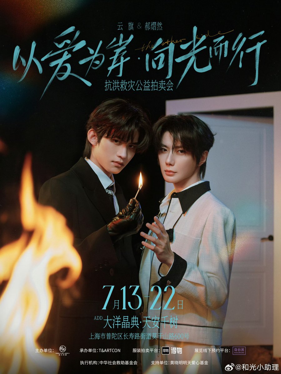 sammy_msy's tweet photo. Yunqi and Hao Yiran are auctioning the concert outfits they wore throughout their tour, with all proceeds going to public welfare and disaster relief. Seeing something so meaningful transformed into hope for others makes me feel incredibly proud.🥹🩵

#YUNYI https://t.co/lzAn7srkan